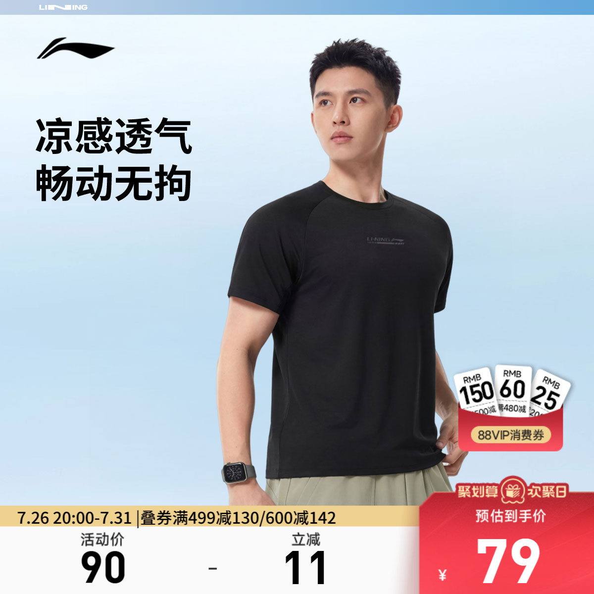 李宁零压冰棒T| 速干短袖T恤男夏季新款健身跑步上衣针织运动服