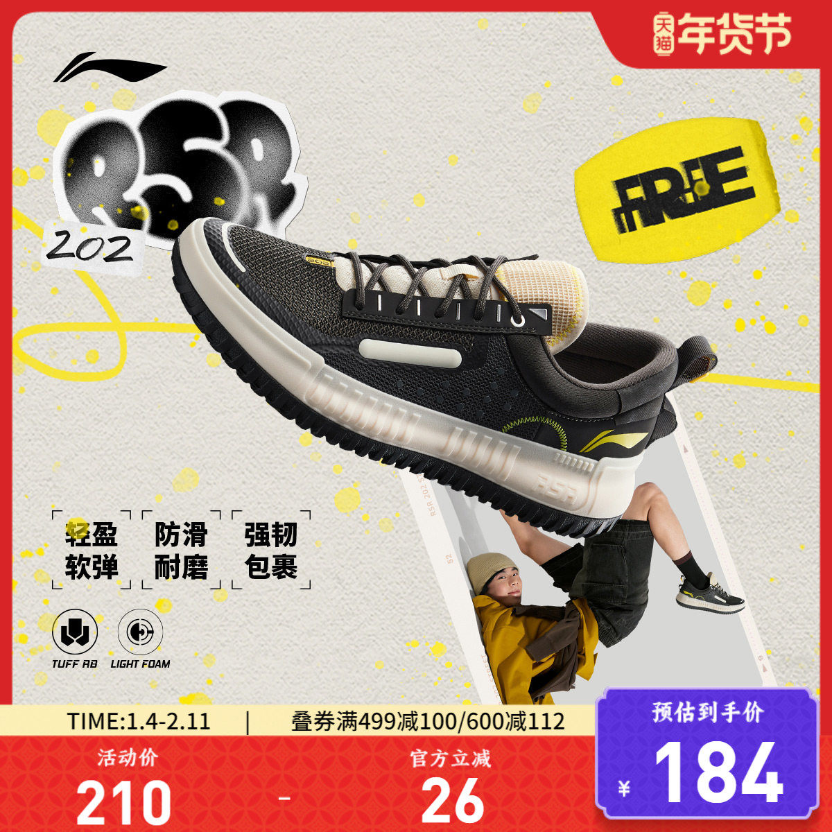 李宁RSR 202丨篮球文化鞋官方男鞋户外板鞋防滑男子休闲鞋运动鞋,运动鞋new,运动休闲鞋,淘宝优惠券,粉丝福利购,淘宝优惠卷