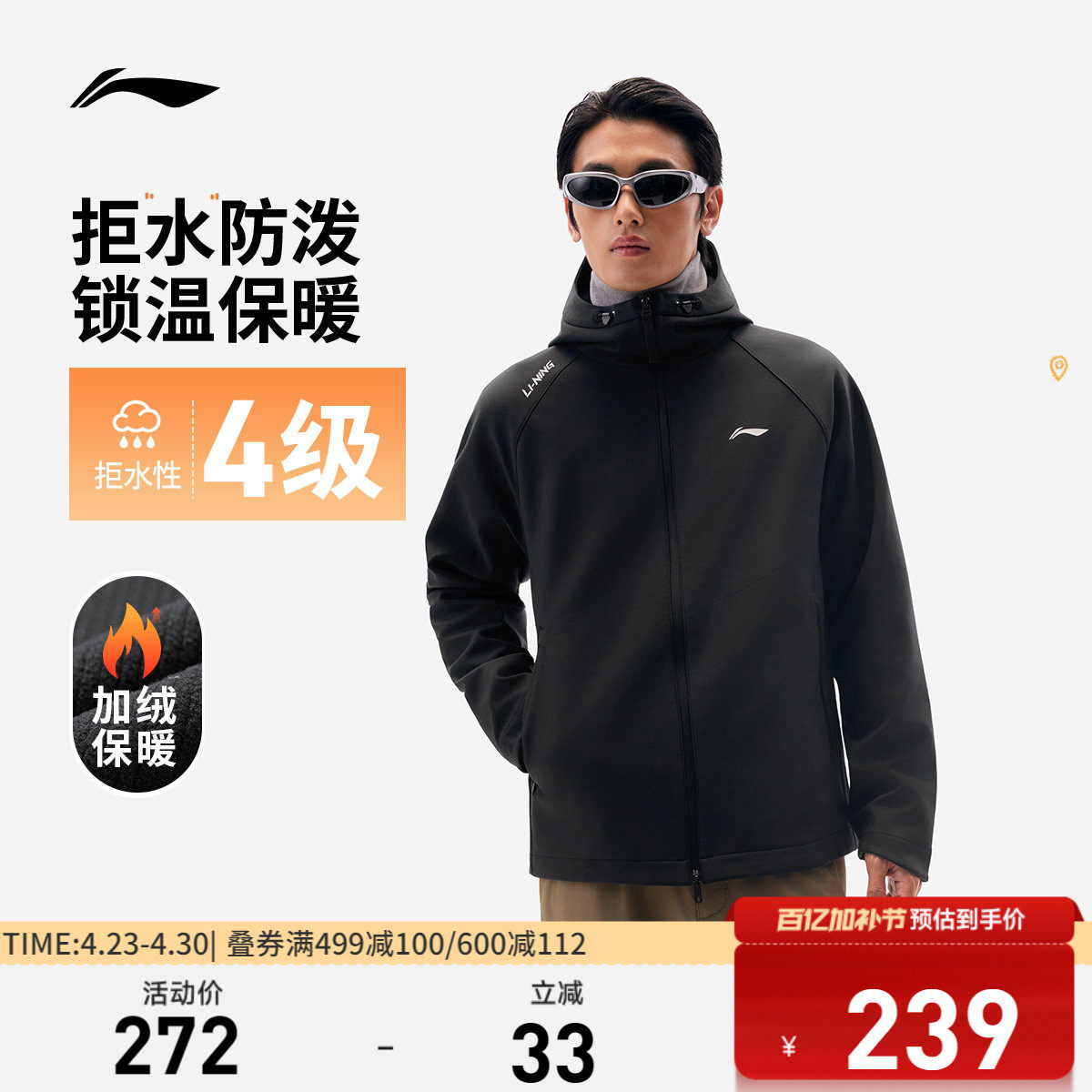 李宁软壳外套男士春季跑步夹克防风上衣户外百搭冲锋梭织运动风衣