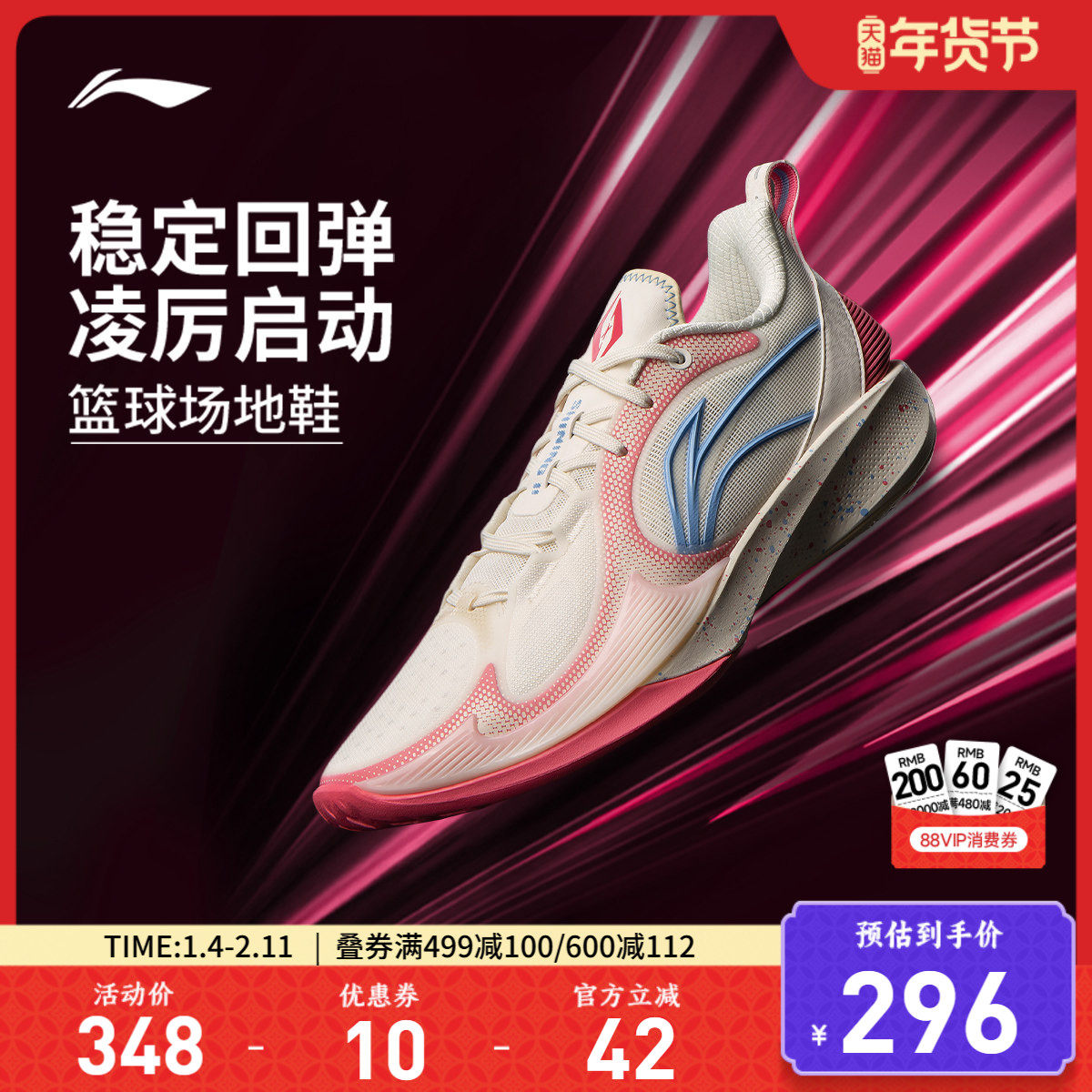 李宁闪凌2V2丨篮球鞋男25新款轻量高回弹减震耐磨防滑实战运动鞋,运动鞋new,篮球鞋,淘宝优惠券,粉丝福利购,淘宝优惠卷