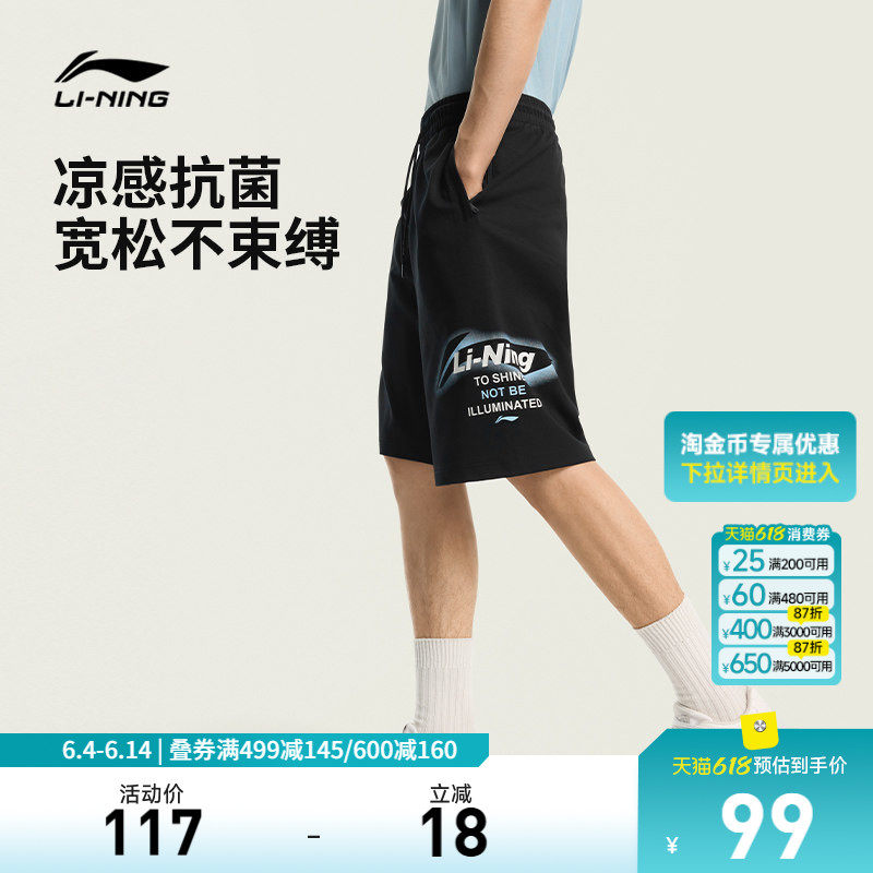 李宁冰丝短裤男士2026新款裤子黑色短裤男款夏休闲抗菌运动短裤男