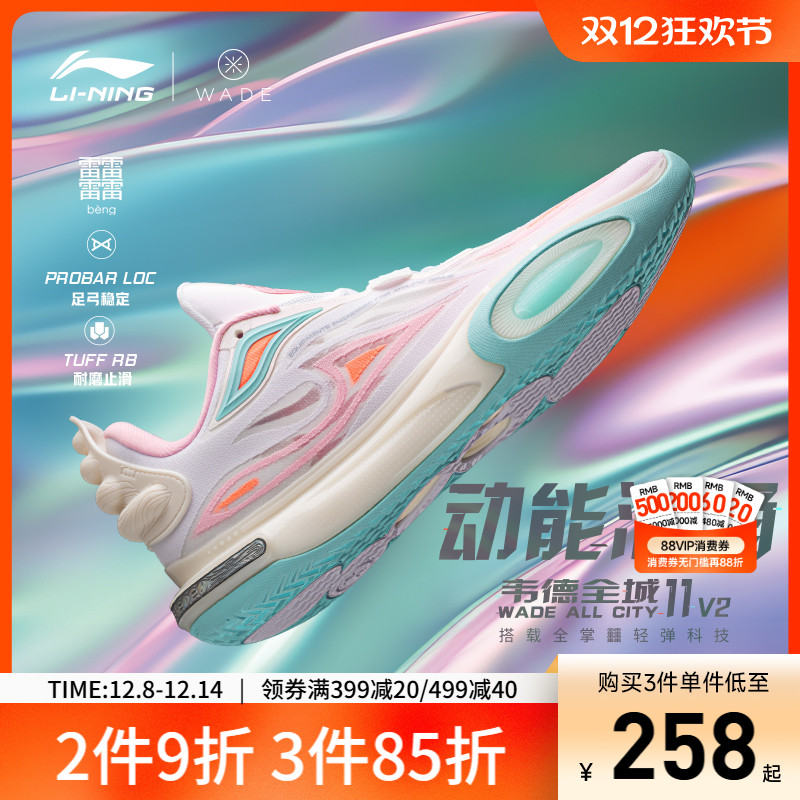 李宁韦德全城11V2䨻男篮球鞋