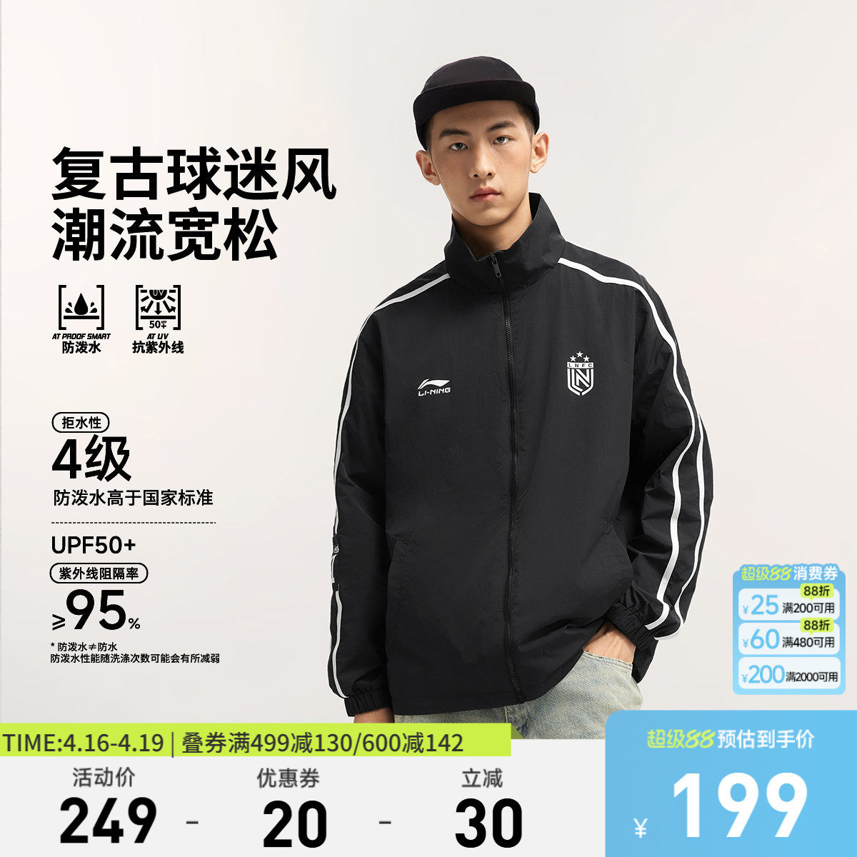 李宁外套男女春季立领开衫薄款外套复古户外足球情侣夹克运动上衣