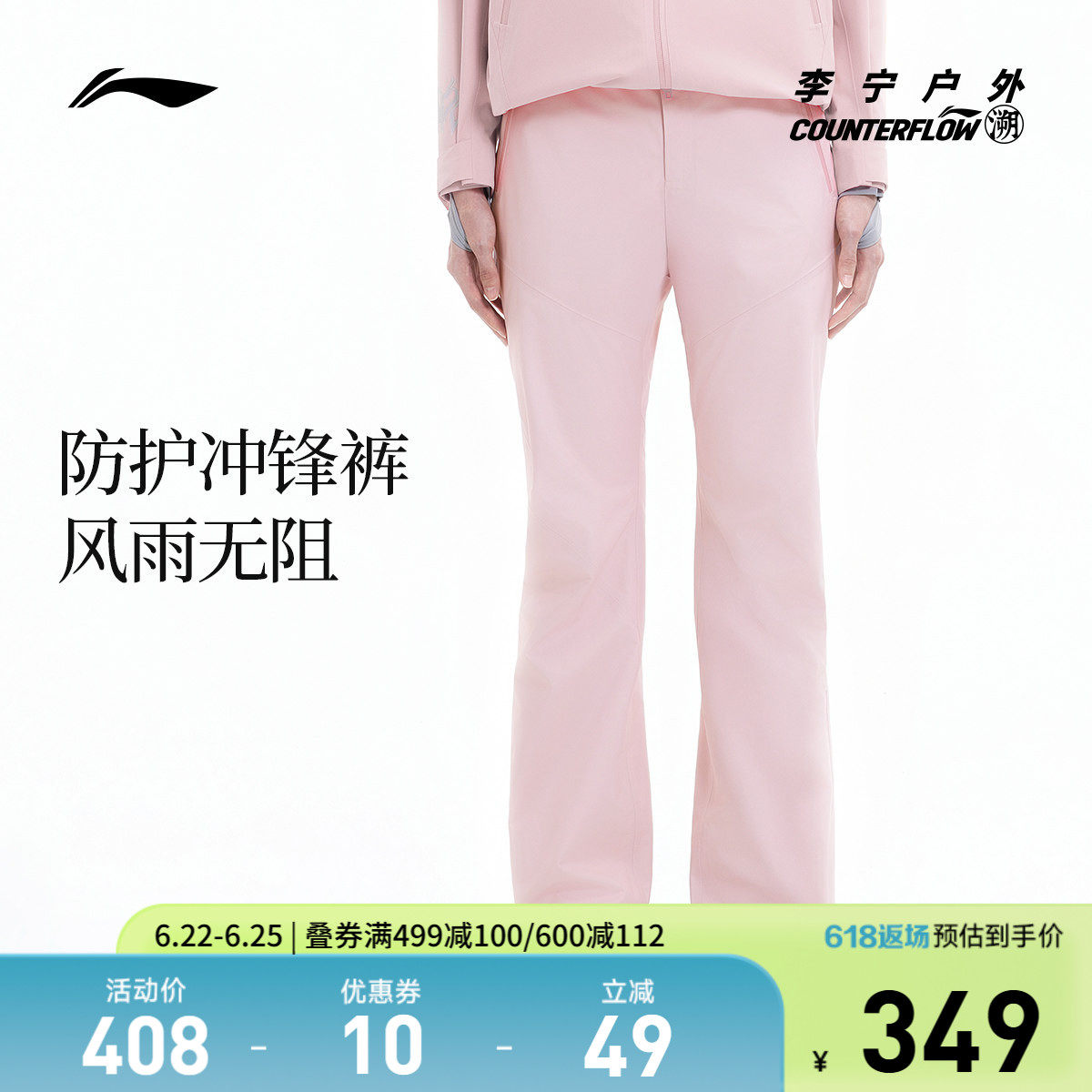 李宁CF女子印花冲锋裤