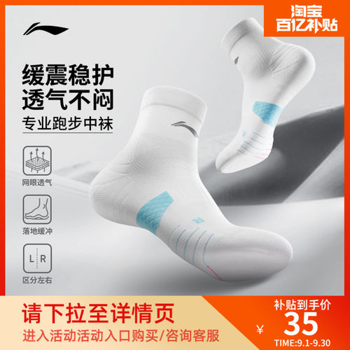 李宁中筒男女同款跑步中袜长袜