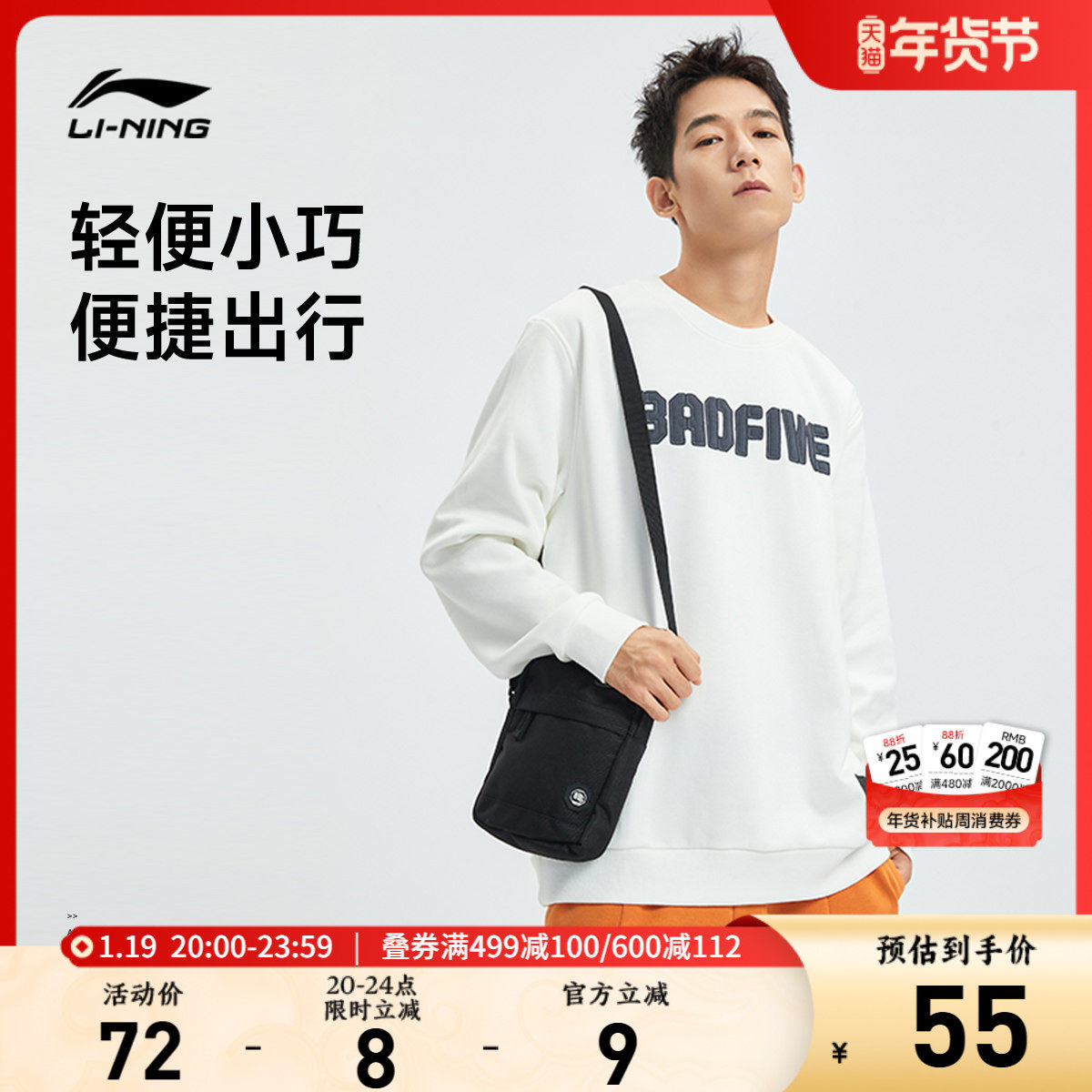 李宁反伍BADFIVE篮球系列斜挎包男女同款新款运动包ABDR184,运动包/户外包/配件,挎包/拎包/休闲包,淘宝优惠券,粉丝福利购,淘宝优惠卷