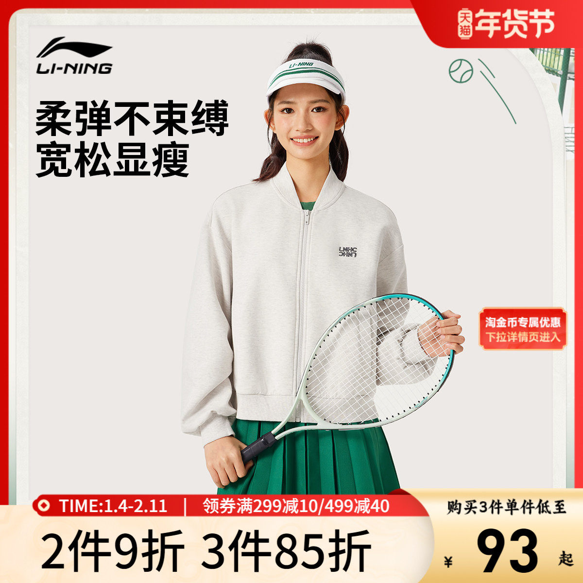 李宁网球棒球服女士百搭新款秋季女装开衫卫衣美式夹克外套运动服,运动服/休闲服装,运动茄克/外套,淘宝优惠券,粉丝福利购,淘宝优惠卷