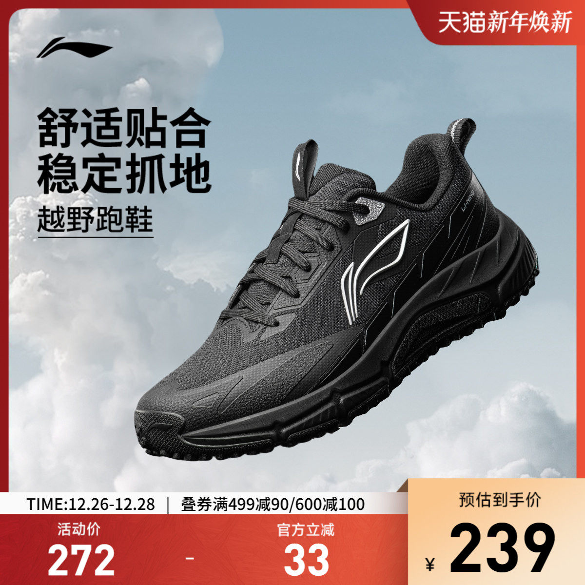 李宁逐风丨越野跑步鞋男鞋新款户外徒步登山鞋减震耐磨黑色运动鞋