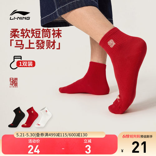 李宁短筒男女同款短袜运动袜