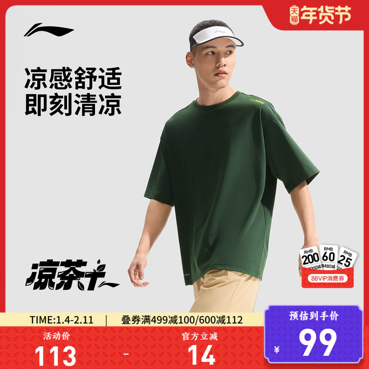 李宁凉茶T| 冰丝速干短袖T恤男士夏季健身跑步半袖宽松运动上衣女,运动服/休闲服装,运动T恤,淘宝优惠券,粉丝福利购,淘宝优惠卷