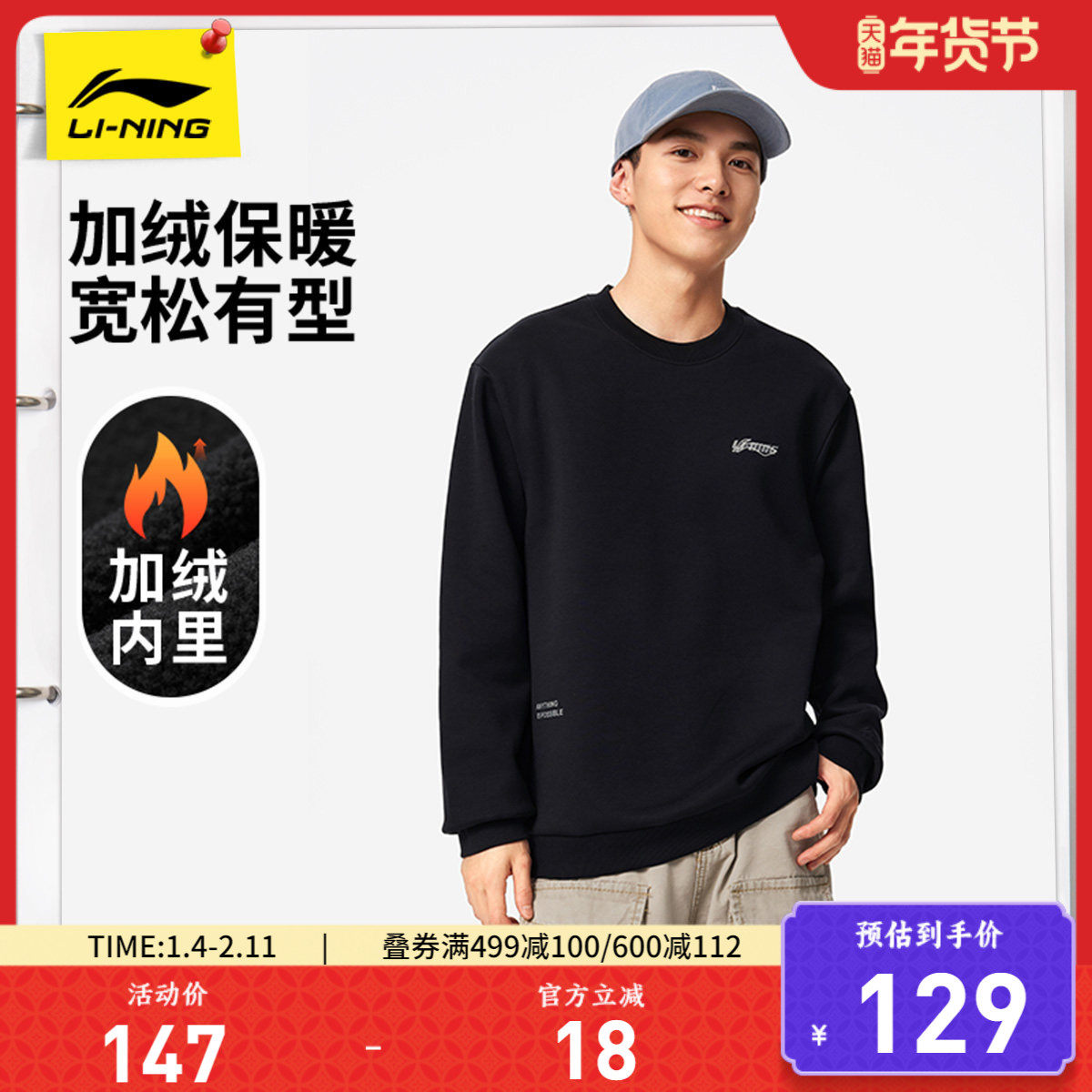 李宁卫衣女秋季新款情侣长袖休闲圆领无帽套头衫上衣加绒运动服男,运动服/休闲服装,运动卫衣/套头衫,淘宝优惠券,粉丝福利购,淘宝优惠卷