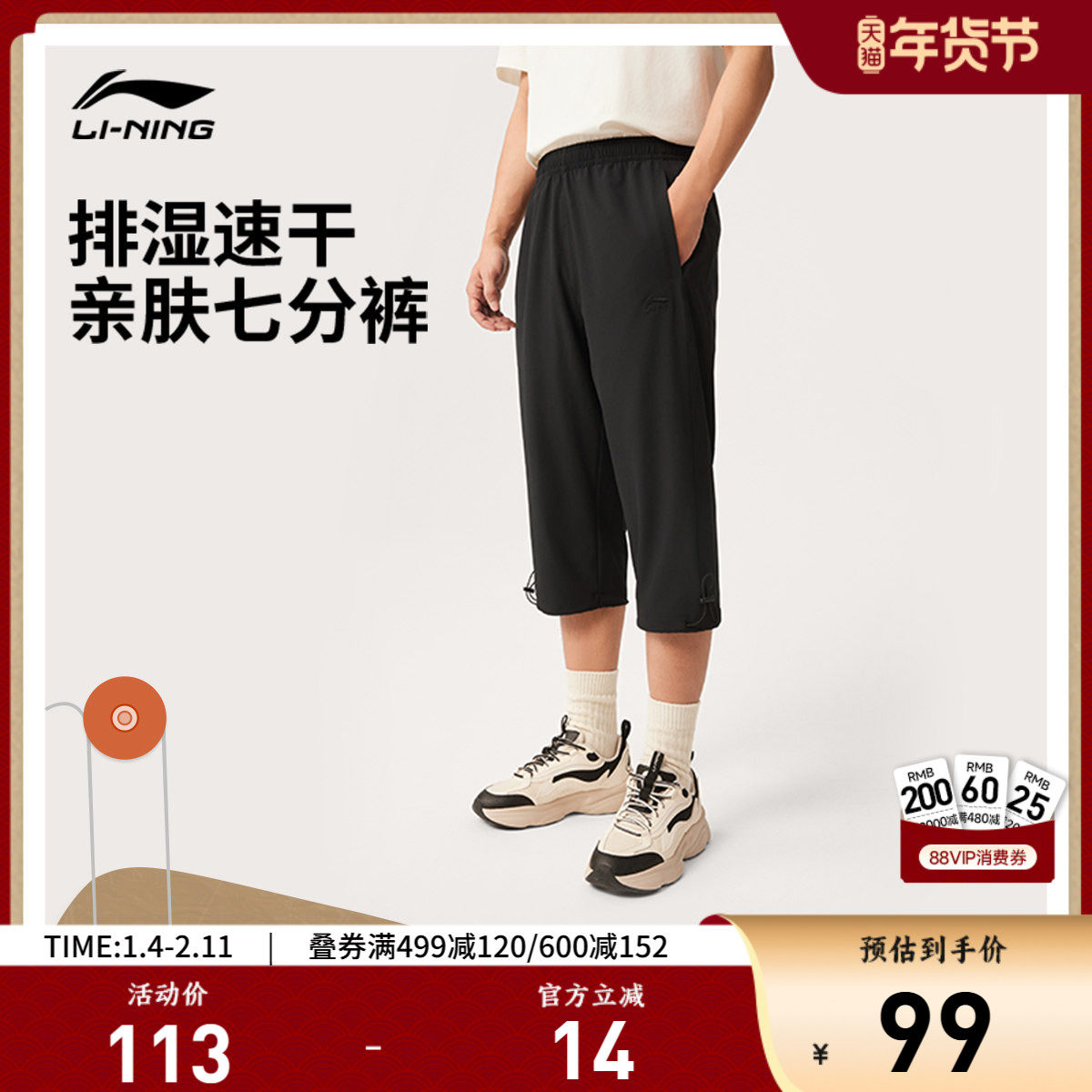 李宁七分运动裤男士 新款运动潮流系列排湿速干夏季梭织运动裤