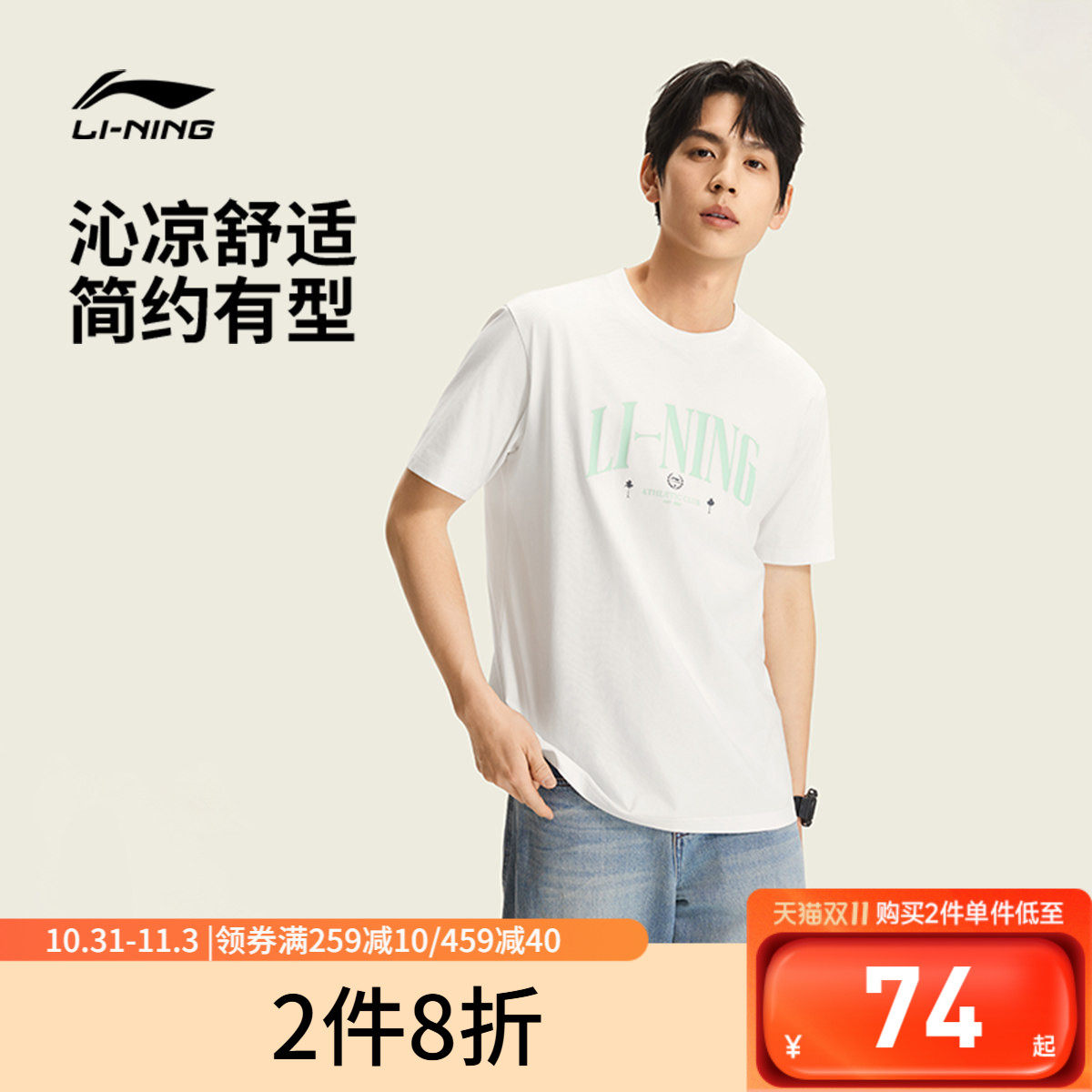 李宁凉爽圆领男短袖文化衫