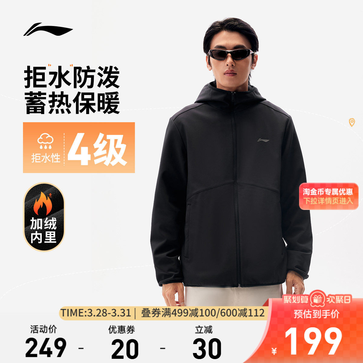 李宁外套男软壳防风春秋夹克户外冲锋防泼水防风服连帽运动风衣