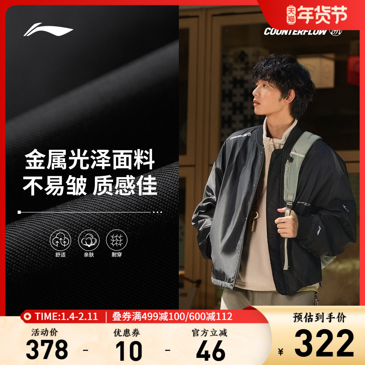 李宁户外CF溯丨棉夹克男士秋季新款外套棒球领宽松上衣冬季运动服