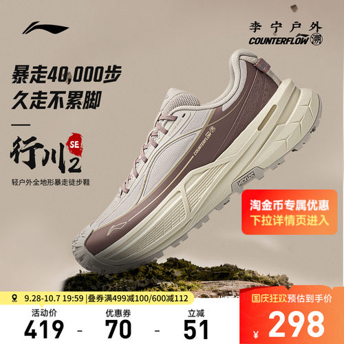 李宁CF行川2SE女官方正品户外鞋