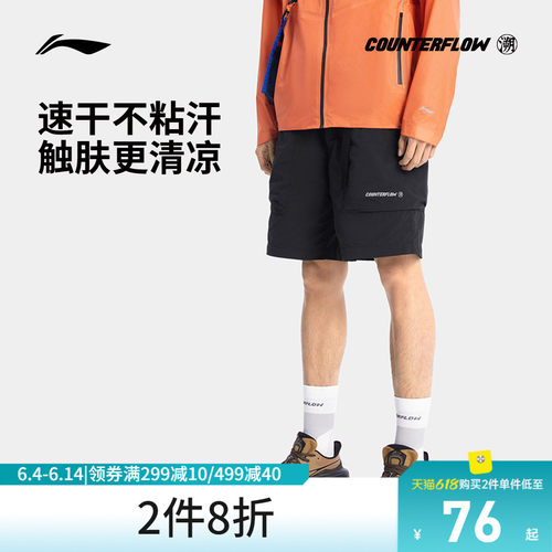 李宁CF速干凉爽男运动短裤