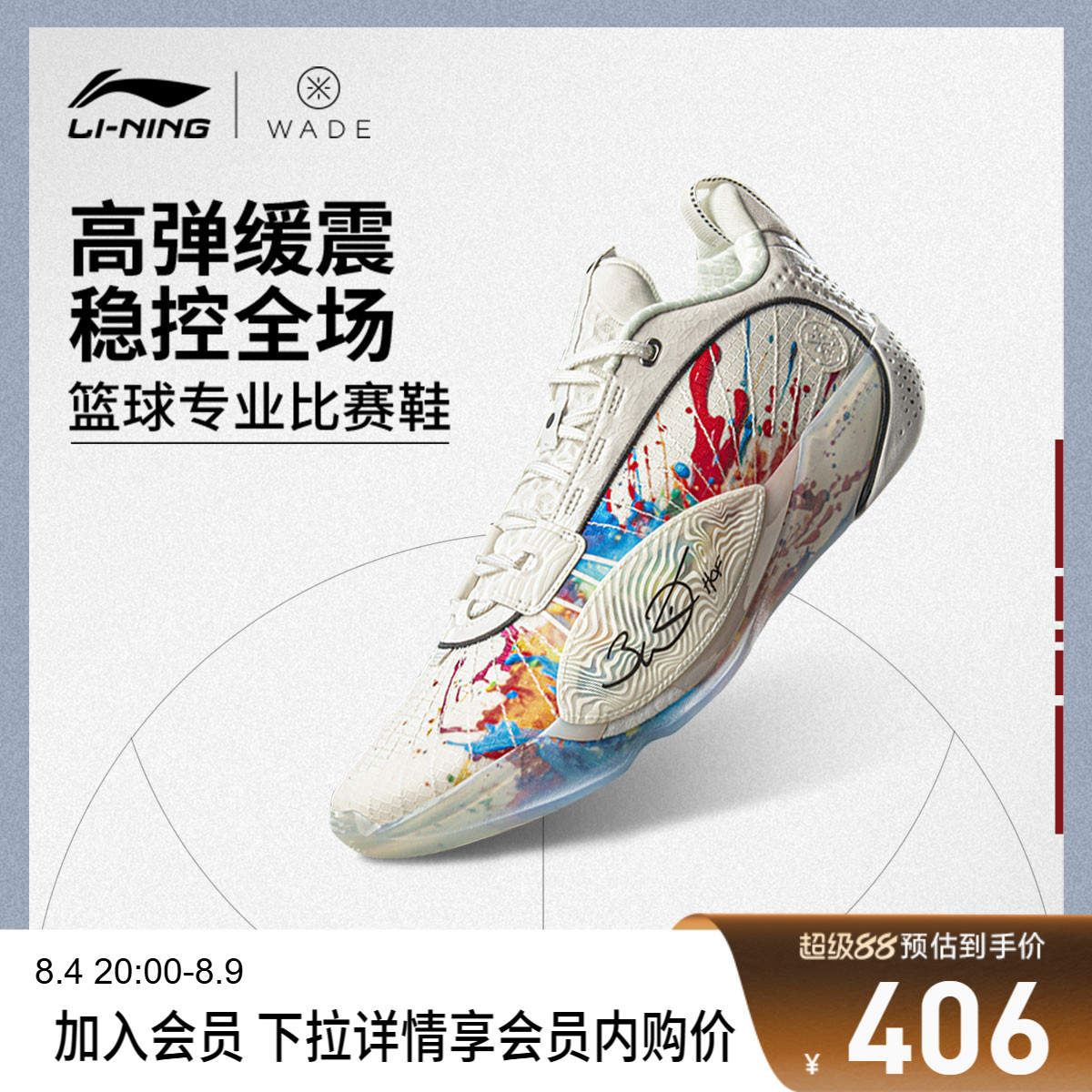 李宁韦德全城13ENCORE男篮球鞋