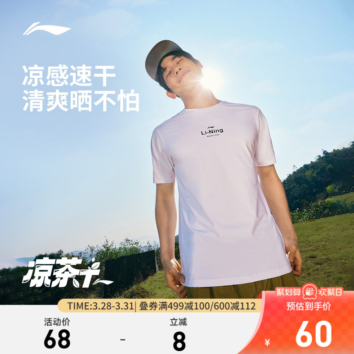 李宁凉茶 | 健身系列短袖T恤男士 新款圆领夏季针织运动服