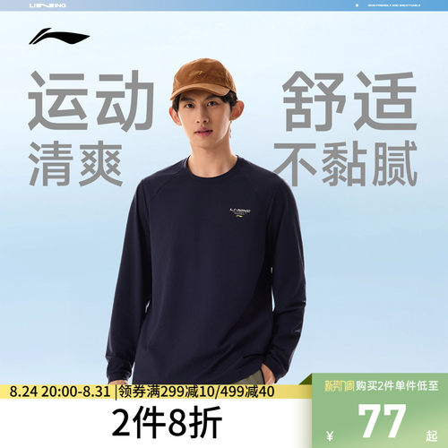 李宁圆领男印花长袖T恤运动服