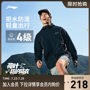 户外皮肤衣软壳连帽夹克防风服梭织运动外套 李宁荷叶风男春夏新款