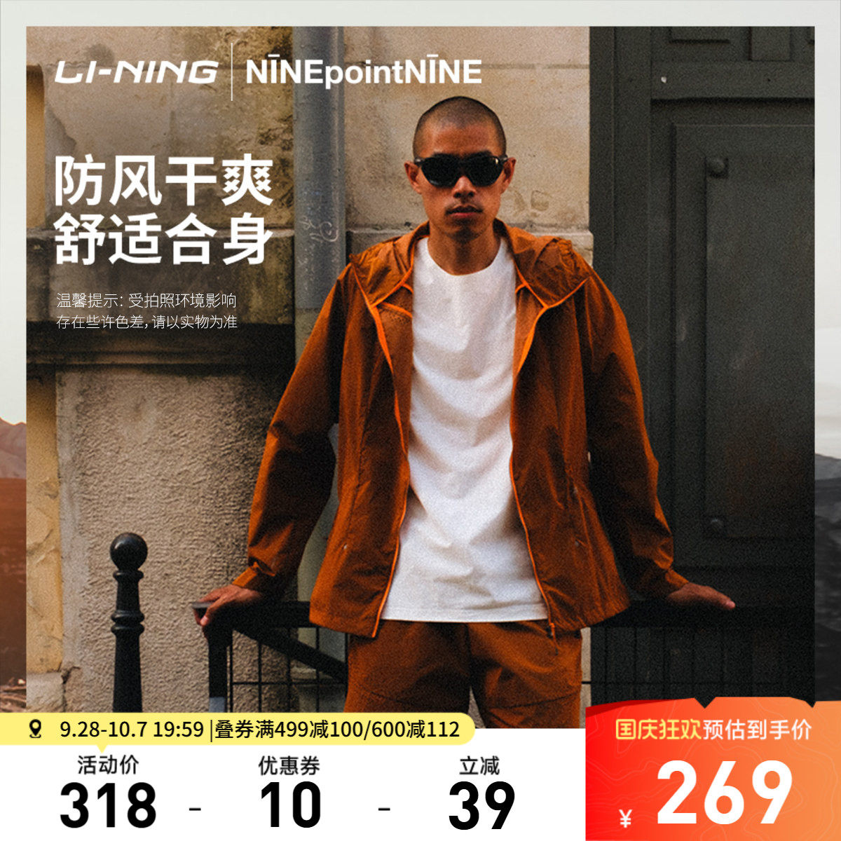 李宁NINEPOINTNINE男风壳外套