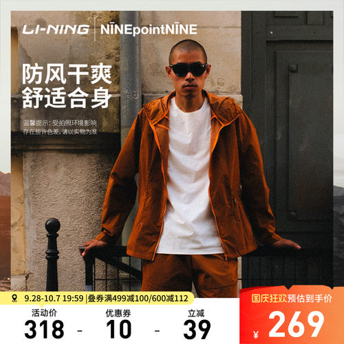 李宁NINEPOINTNINE男风壳外套