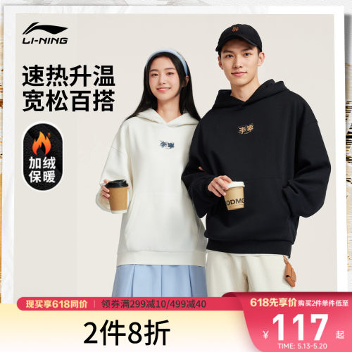 李宁抗菌男女同款套头连帽卫衣