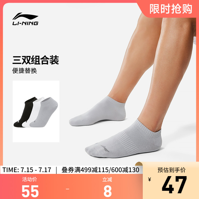 李宁短筒男女同款低跟袜运动袜