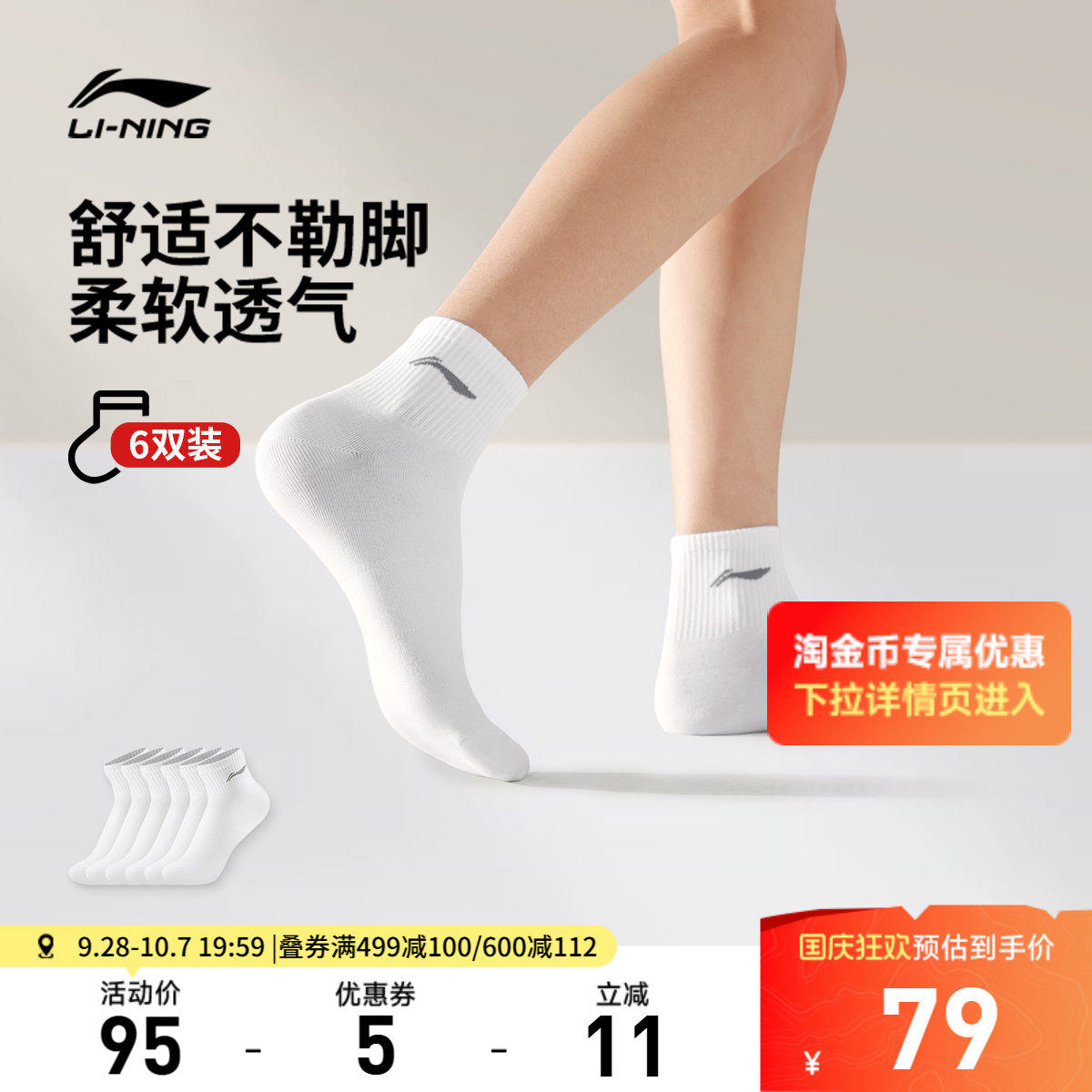 李宁短筒男女同款短袜运动袜