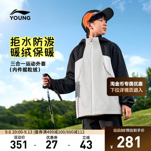 李宁童男童三合一运动风衣套装