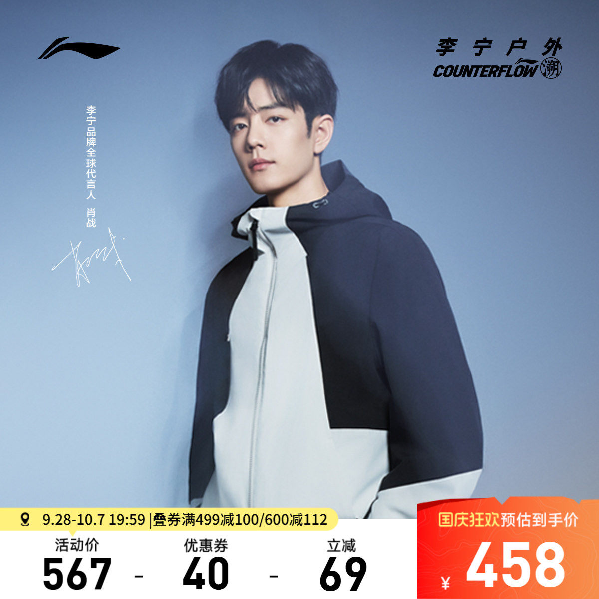 李宁户外CF溯男女三合一运动风衣