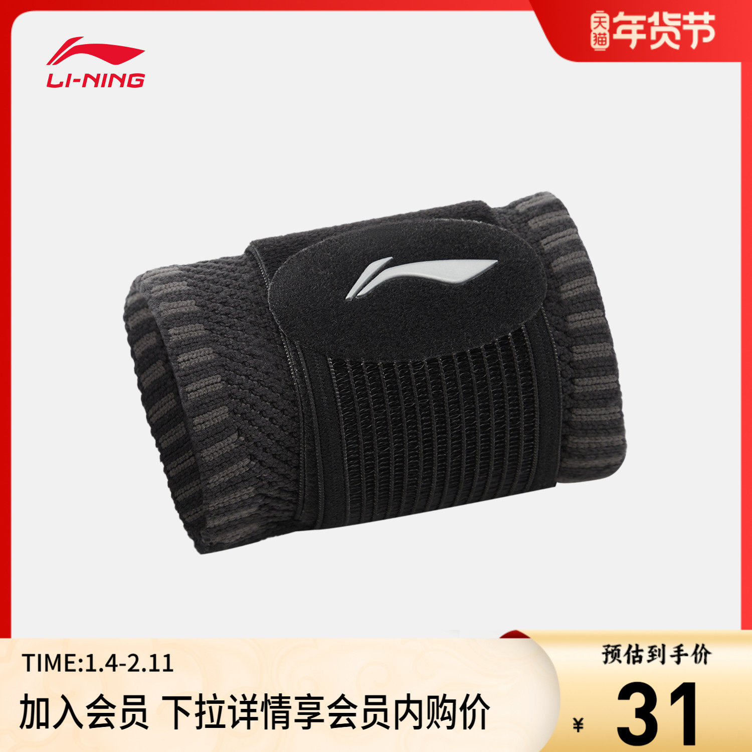 李宁护腕新款其他系列运动护具,运动/瑜伽/健身/球迷用品,运动护腕,淘宝优惠券,粉丝福利购,淘宝优惠卷