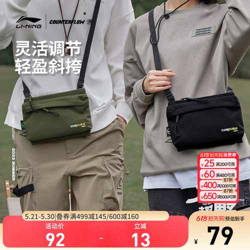 李宁CF男女同款斜挎包运动包