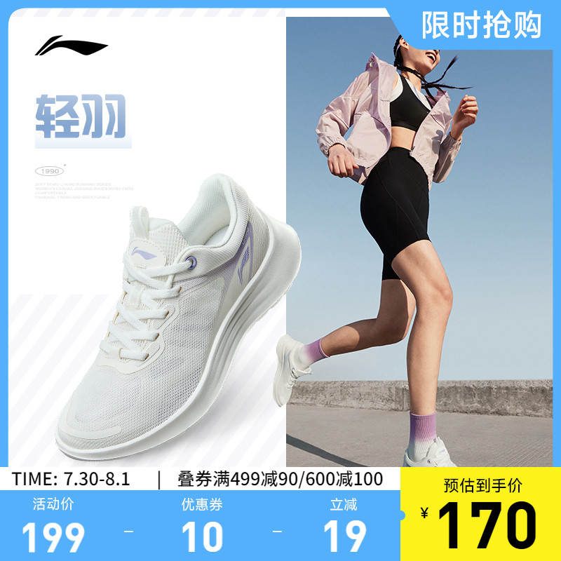 李宁轻羽女官方正品基础跑步鞋