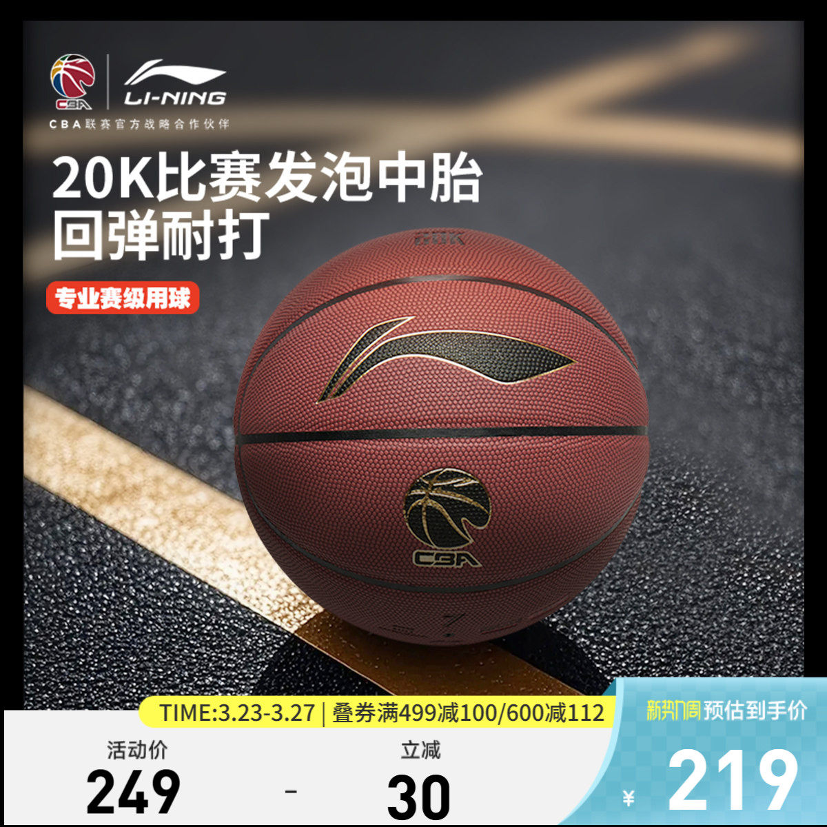 李宁CBA B8000精英防尘比赛篮球官方正品7号球篮球2026