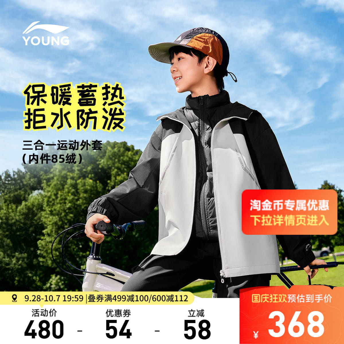 李宁童男童三合一运动风衣