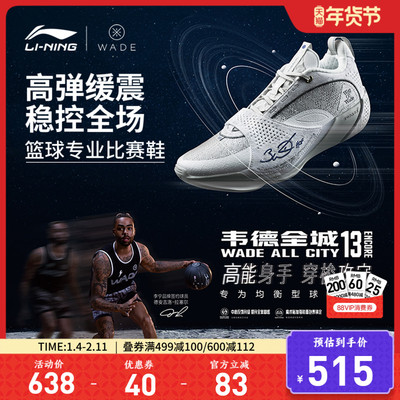 李宁韦德全城13ENCORE男篮球鞋