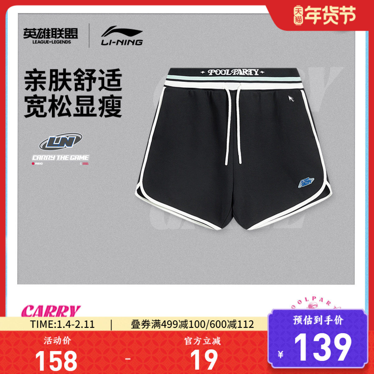 李宁 x 英雄联盟泳池派对联名系列短卫裤女25新款夏季针织运动裤,运动服/休闲服装,运动中长裤／短裤,淘宝优惠券,粉丝福利购,淘宝优惠卷