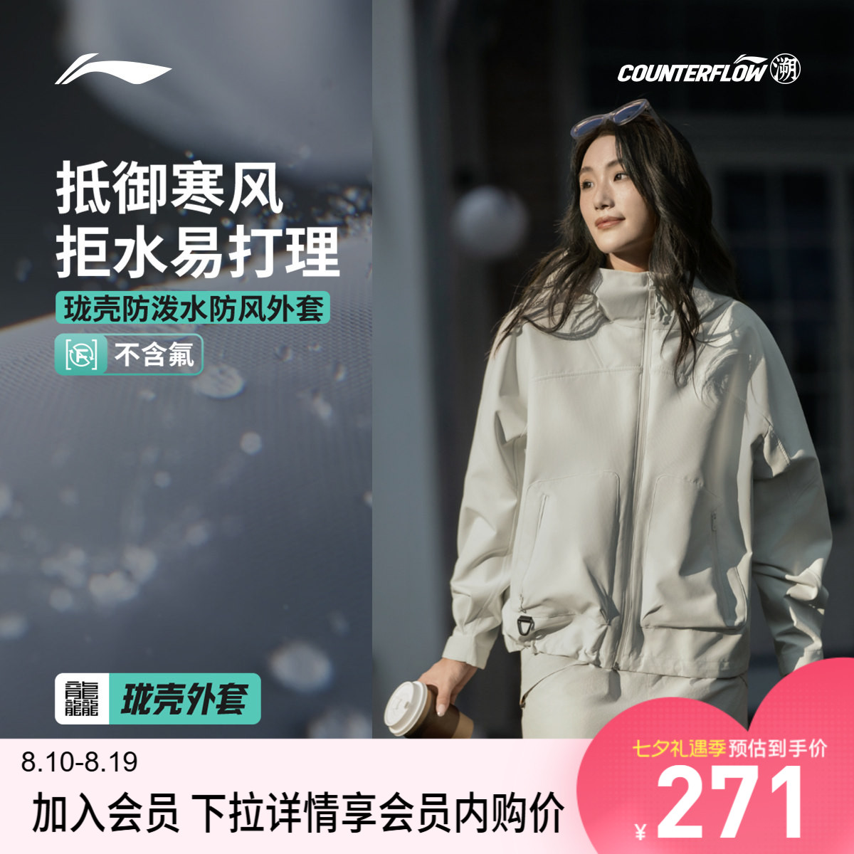 李宁CF防晒宽松女防护珑壳外套