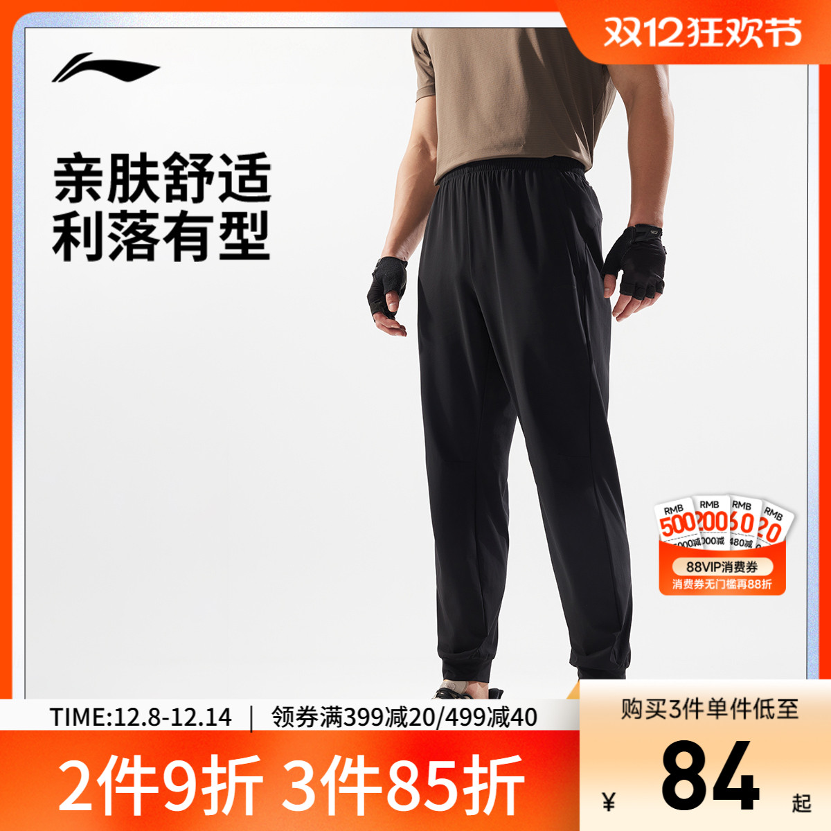 李宁凉爽男针织运动裤运动裤