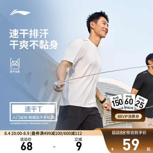 李宁男士速干短袖T恤运动服