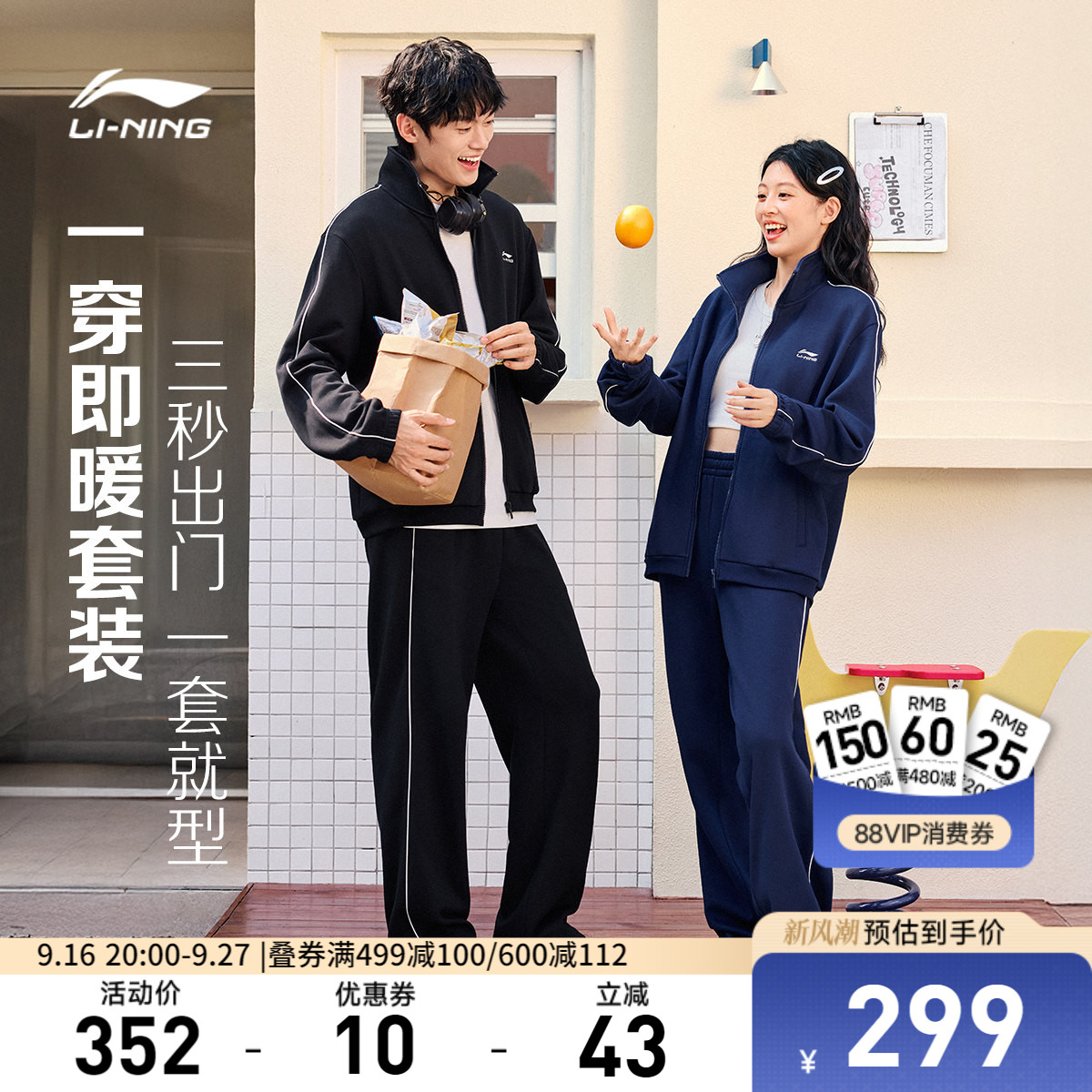 李宁男女同款开衫无帽卫衣套装