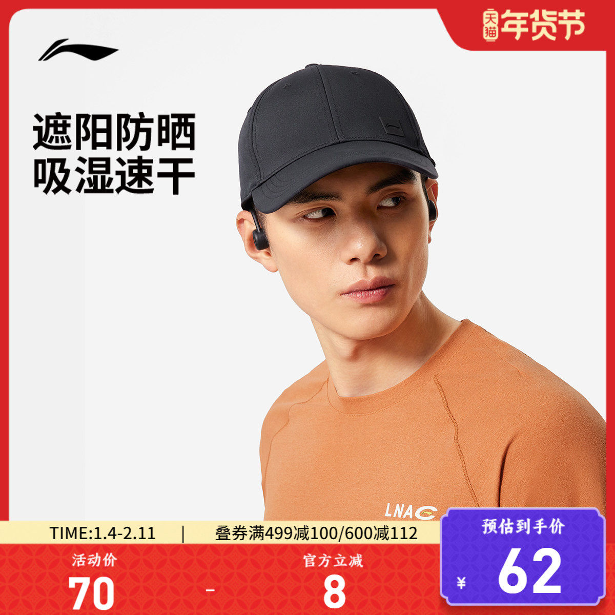 李宁棒球帽男士女士同款官方户外休闲健身运动遮阳显脸小鸭舌帽子,运动包/户外包/配件,运动帽,淘宝优惠券,粉丝福利购,淘宝优惠卷