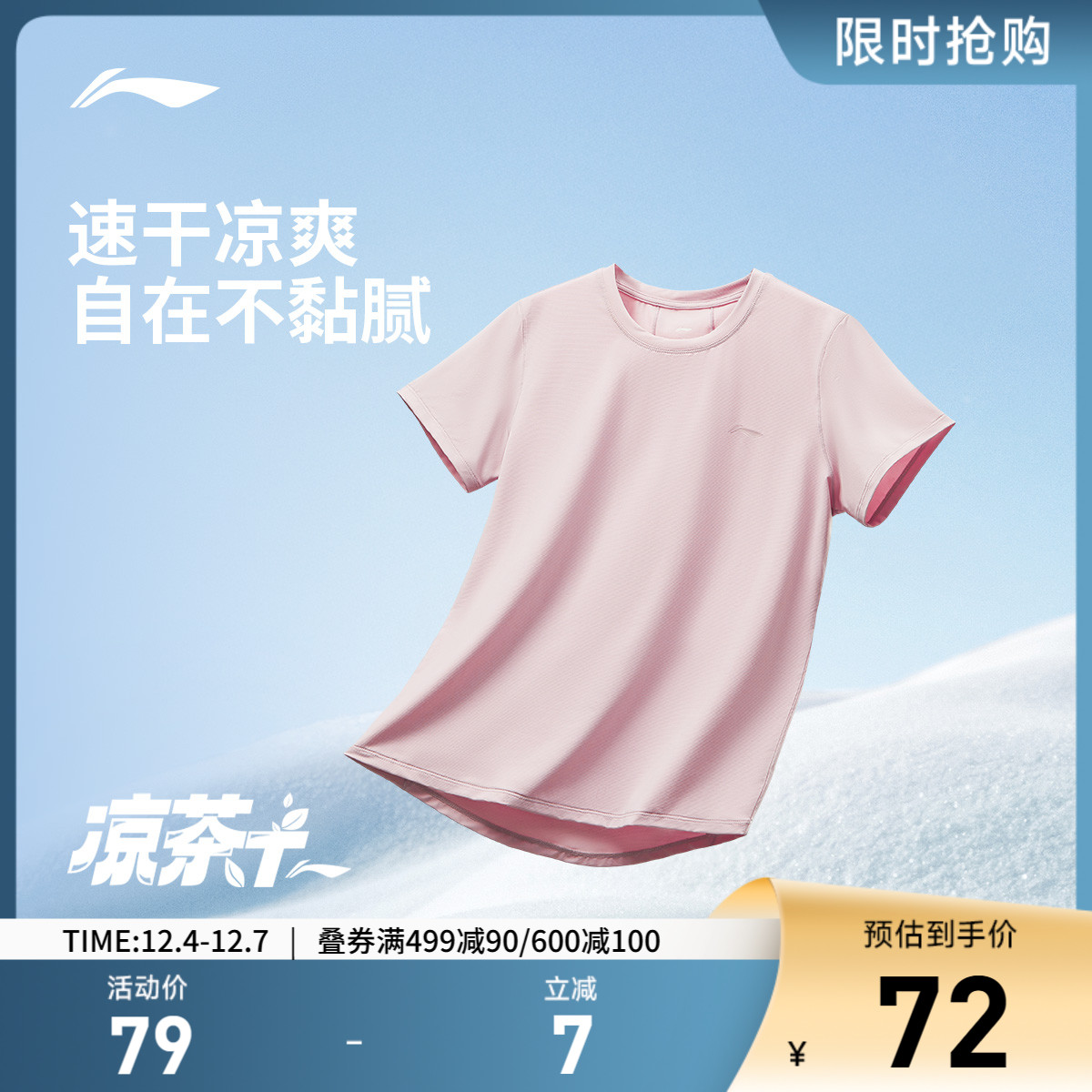 李宁排湿圆领女短袖T恤