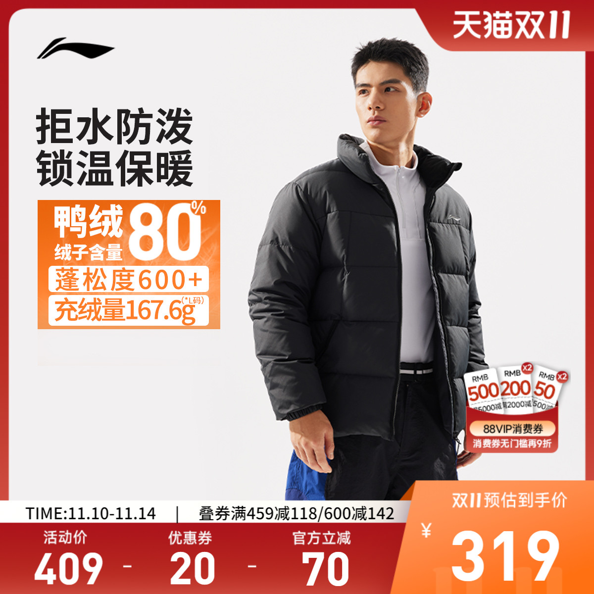 李宁立领男短羽绒服运动服