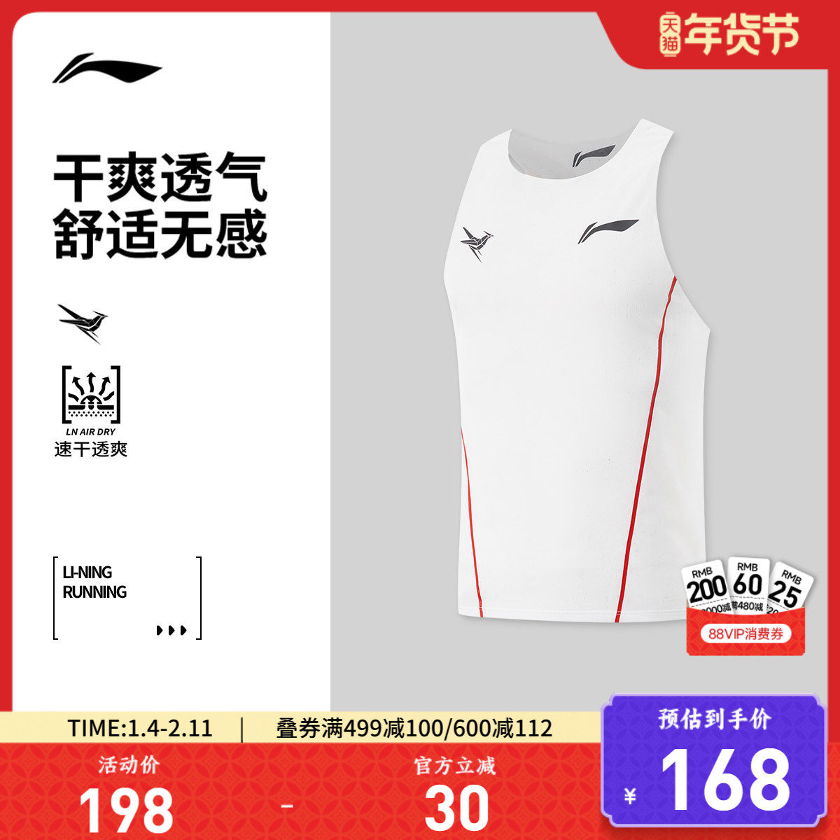李宁龙雀竞速比赛跑步背心比赛服男修身透气无袖上衣针织运动服,运动服/休闲服装,跑步T恤,淘宝优惠券,粉丝福利购,淘宝优惠卷