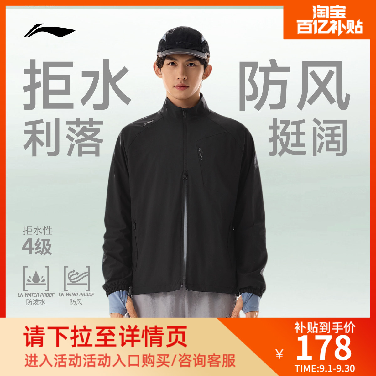李宁防泼水立领男运动风衣运动服图片