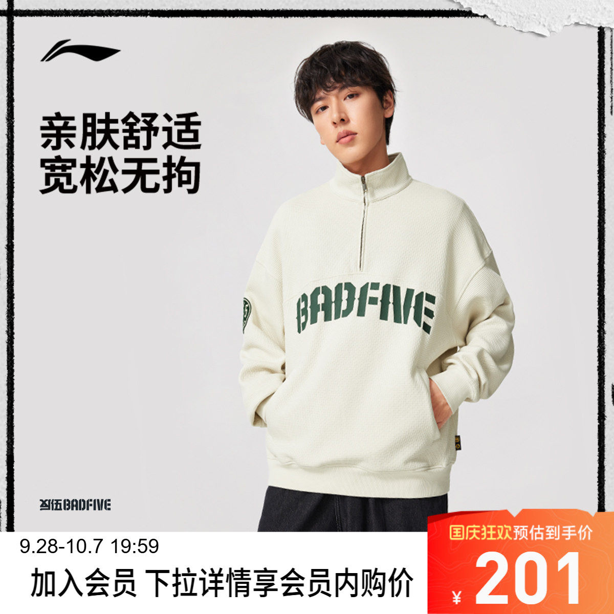 李宁立领男刺绣套头无帽卫衣
