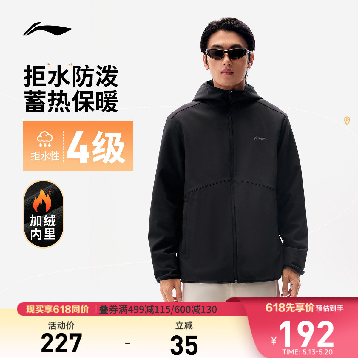李宁外套男软壳防风春秋夹克户外冲锋防泼水防风服连帽运动风衣